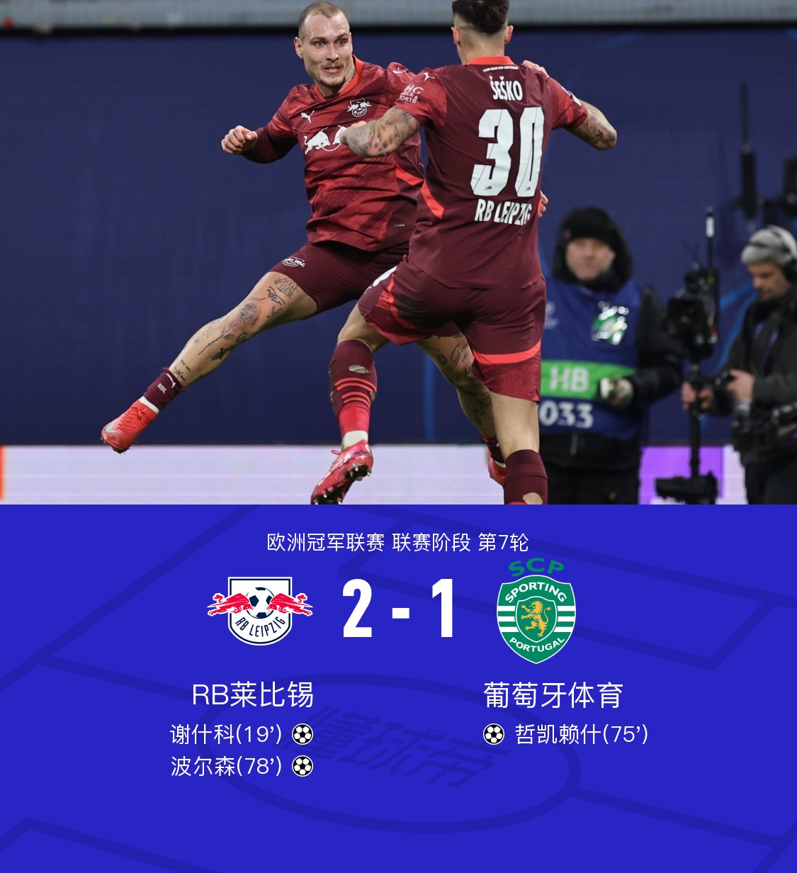 关于RB莱比锡出现失误保住前四位置的信息