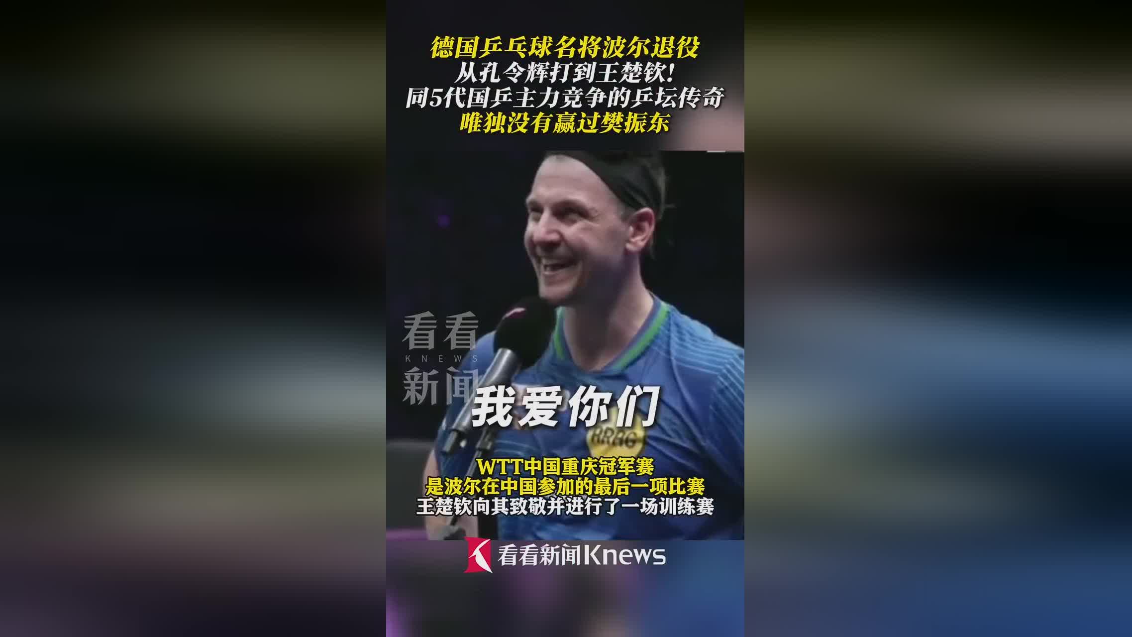 波兰乒乓球队完胜韩国乒乓球队，波尔送出助攻的简单介绍
