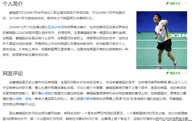 中国队完胜韩国队，桃田贤斗刷新纪录